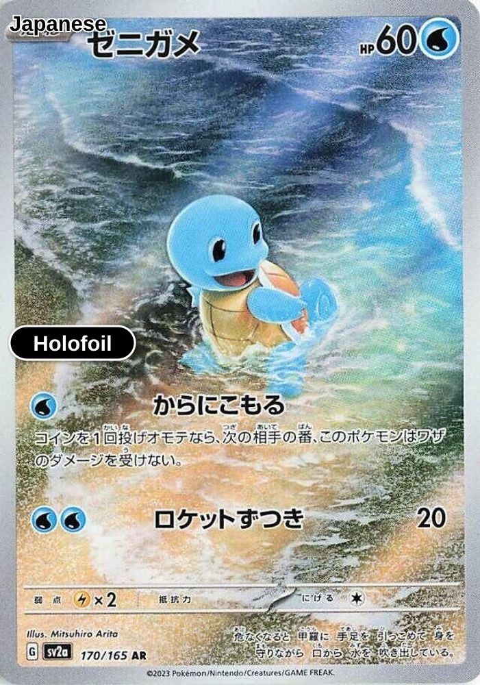 Squirtle - 170/165
