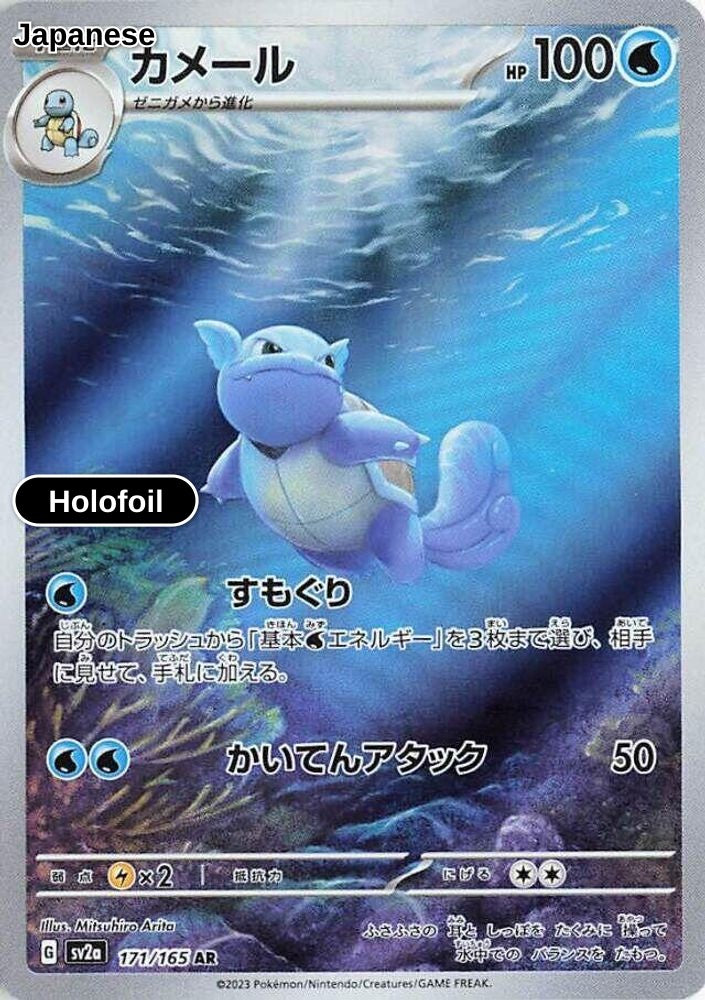 Wartortle - 171/165