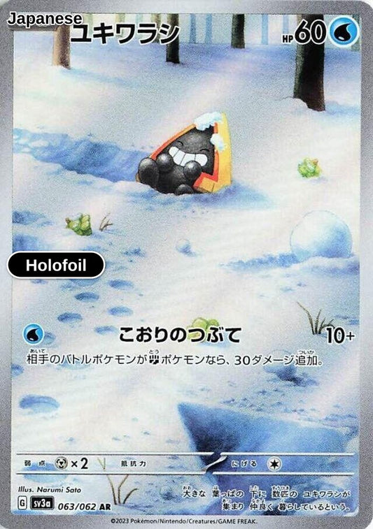 Snorunt - 063/062