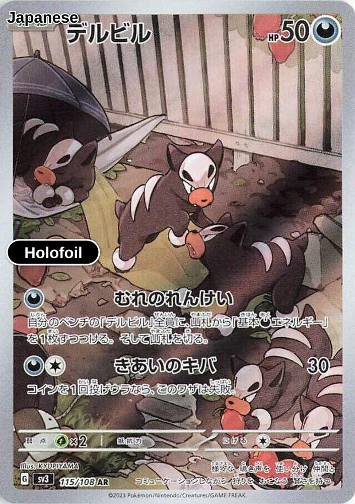 Houndour - 115/108