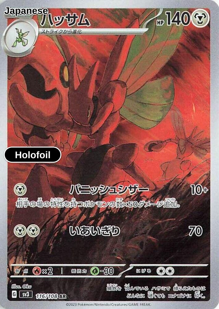 Scizor - 116/108