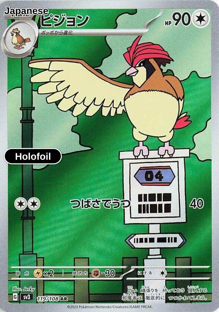 Pidgeotto - 119/108