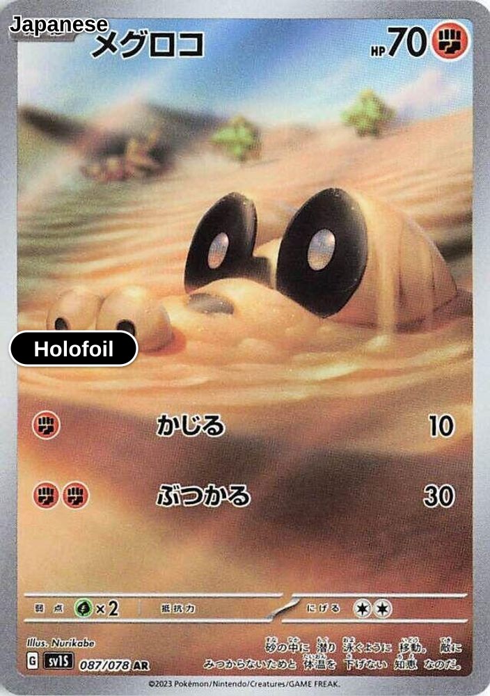 Sandile - 087/078