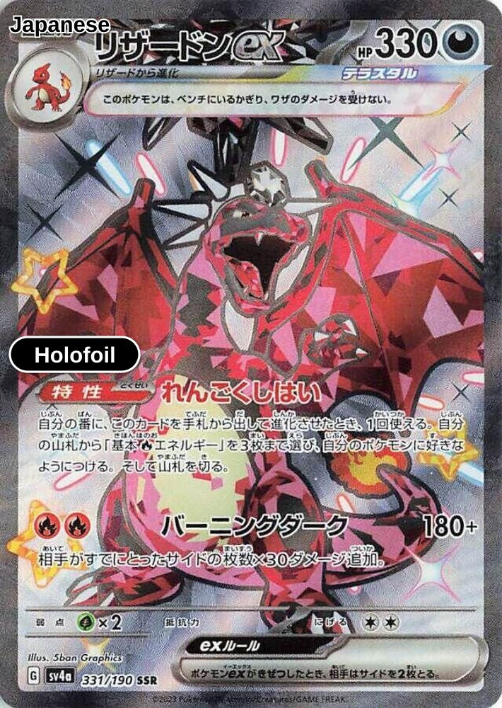 Charizard ex - 331/190