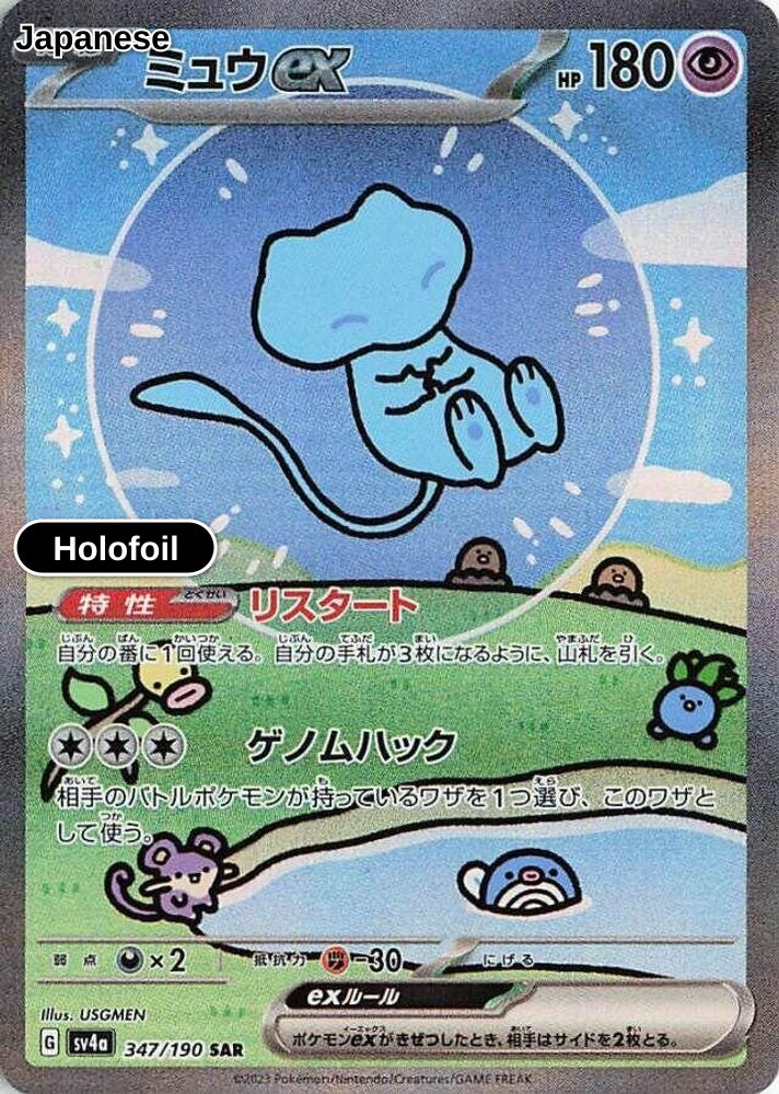 Mew ex - 347/190