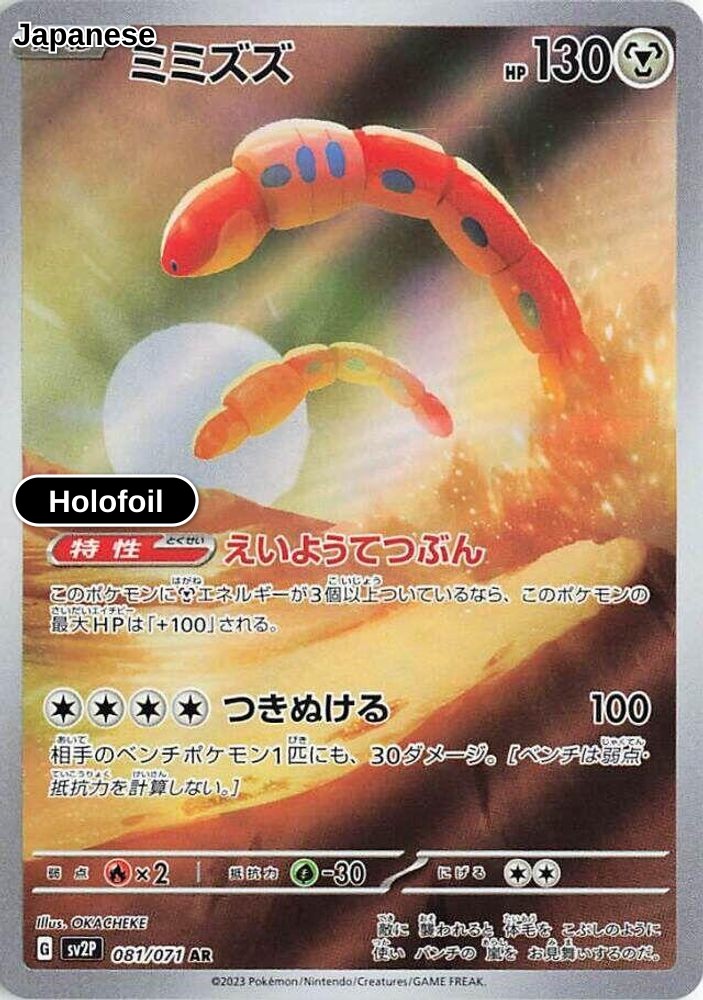 Orthworm - 081/071