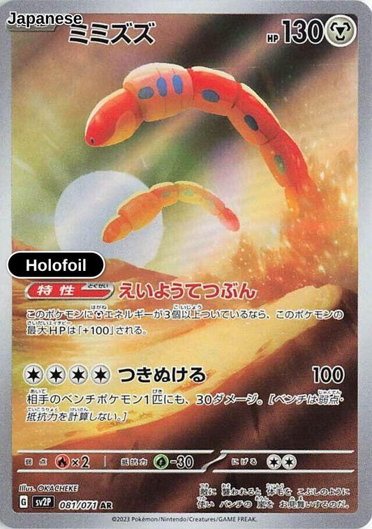 Orthworm - 081/071