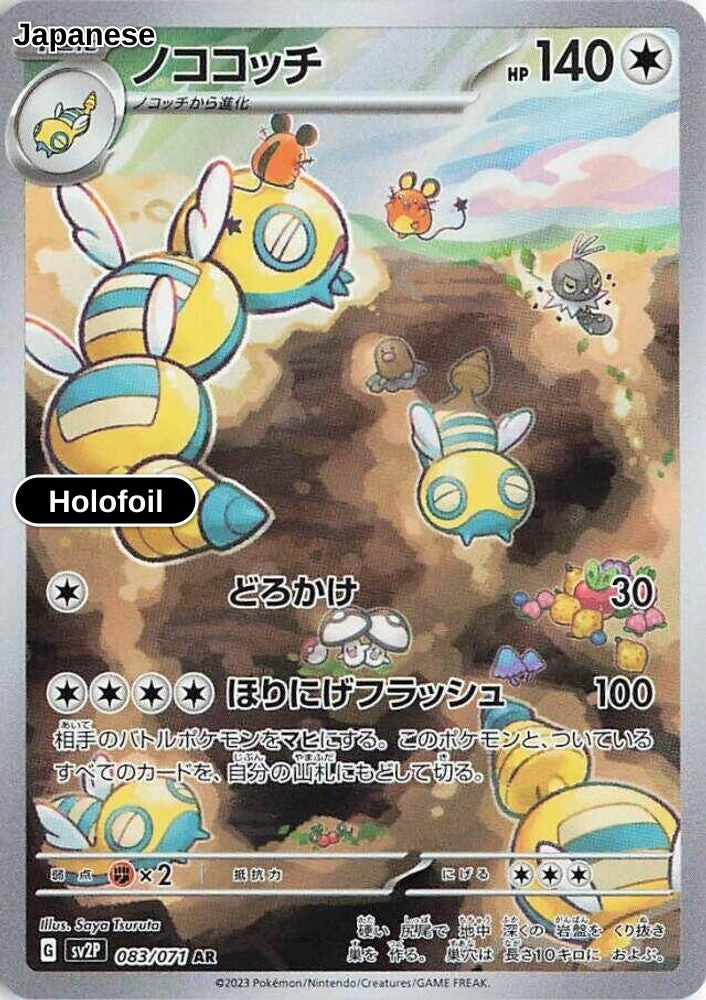 Dudunsparce - 083/071