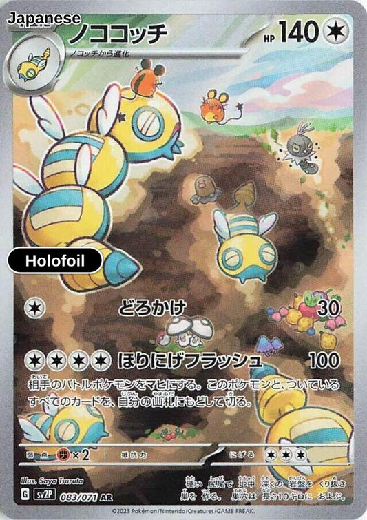 Dudunsparce - 083/071