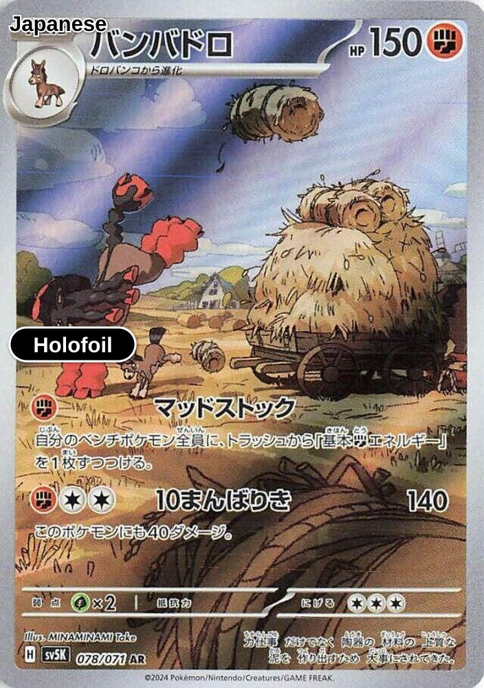 Mudsdale - 078/071