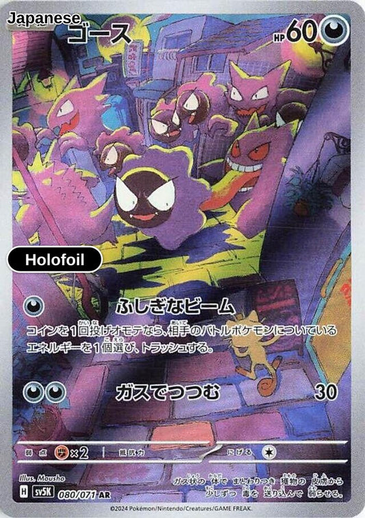 Gastly - 080/071