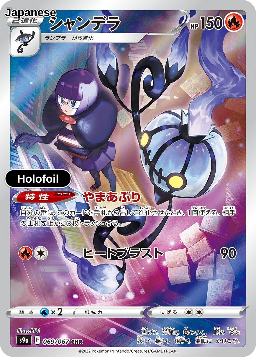 Chandelure - 069/067