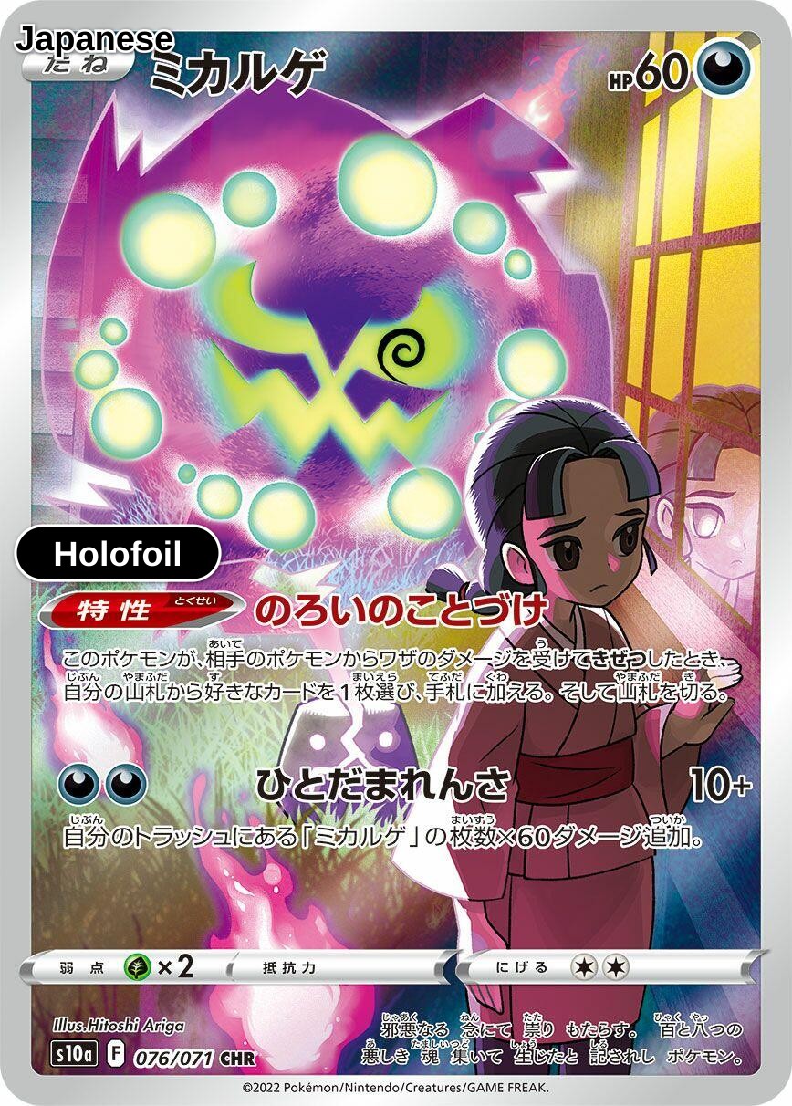 Spiritomb - 076/071