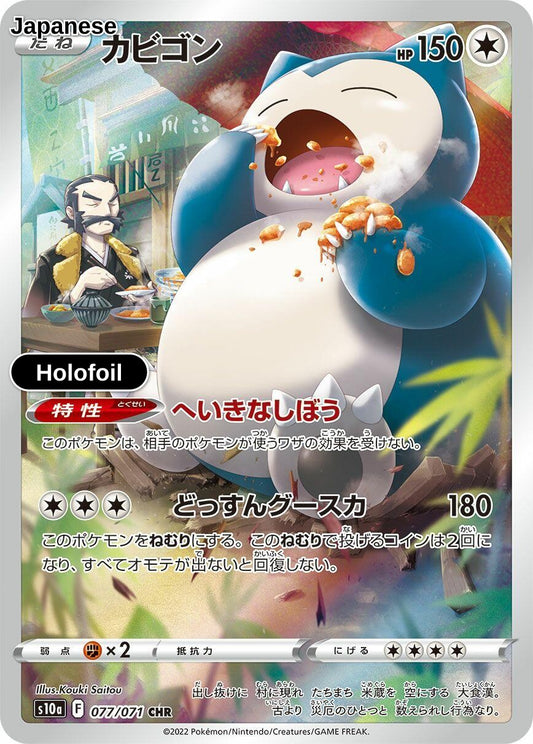 Snorlax - 077/071