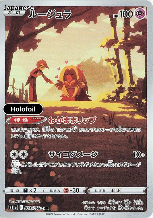 Jynx - 071/068