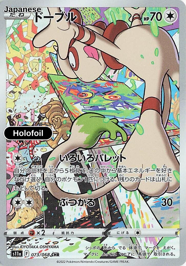 Smeargle - 073/068
