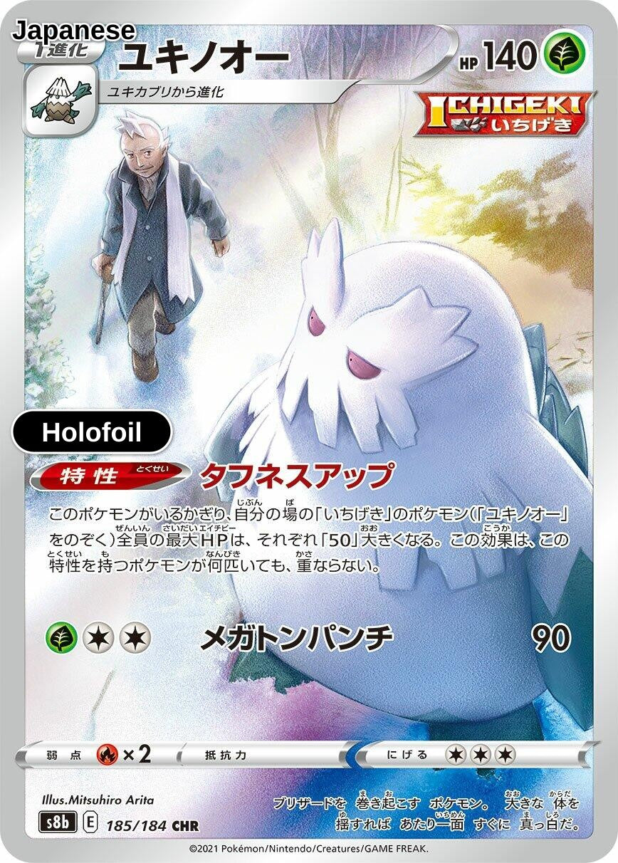 Abomasnow - 185/184