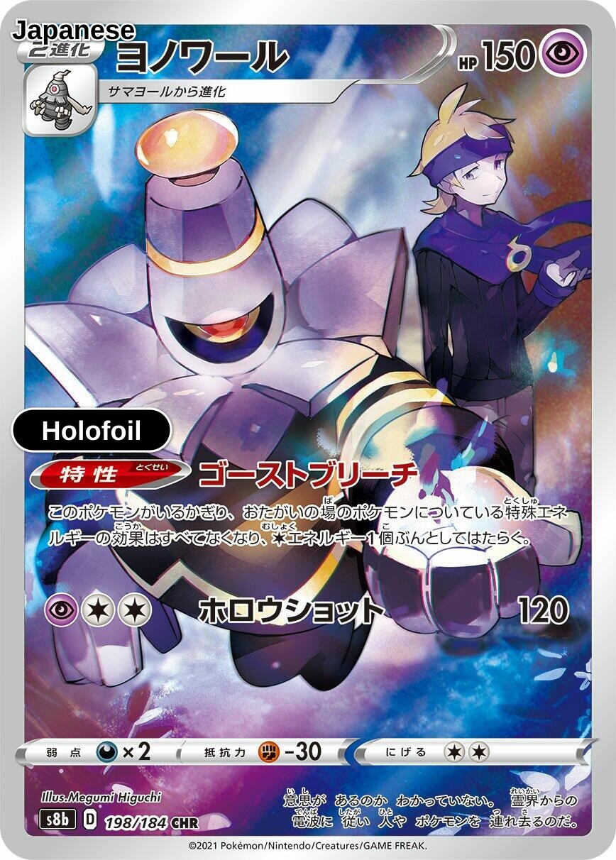 Dusknoir - 198/184