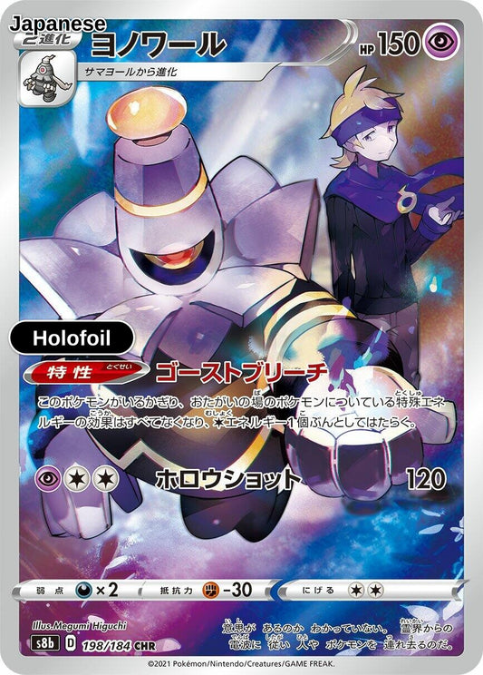 Dusknoir - 198/184