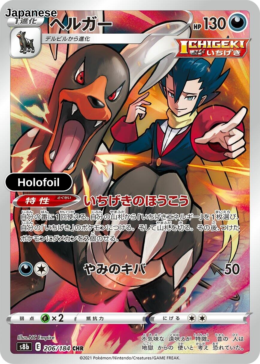 Houndoom - 206/184
