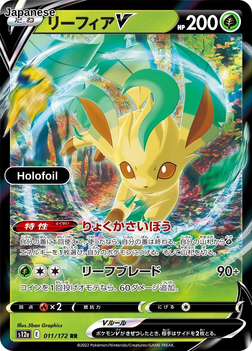 Leafeon V
