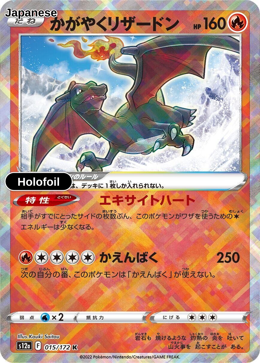 Radiant Charizard