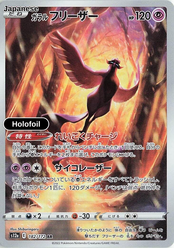 Galarian Articuno - 182/172