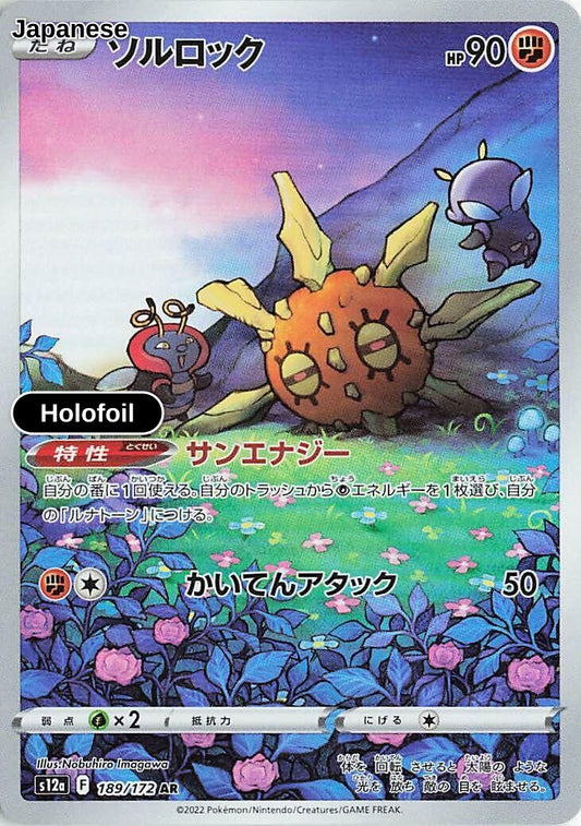Solrock - 189/172