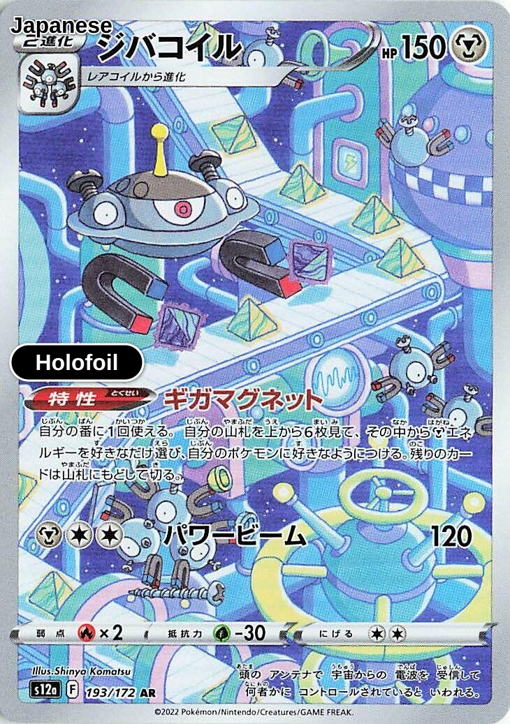 Magnezone - 193/172