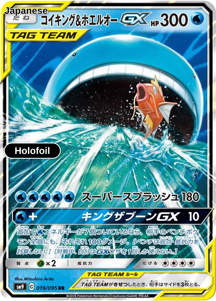 Magikarp & Wailord GX - 019/095