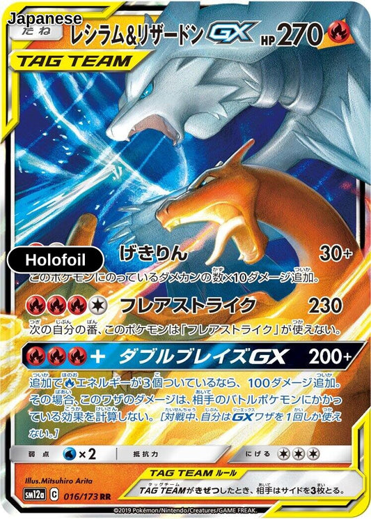 Reshiram & Charizard GX - 016/173