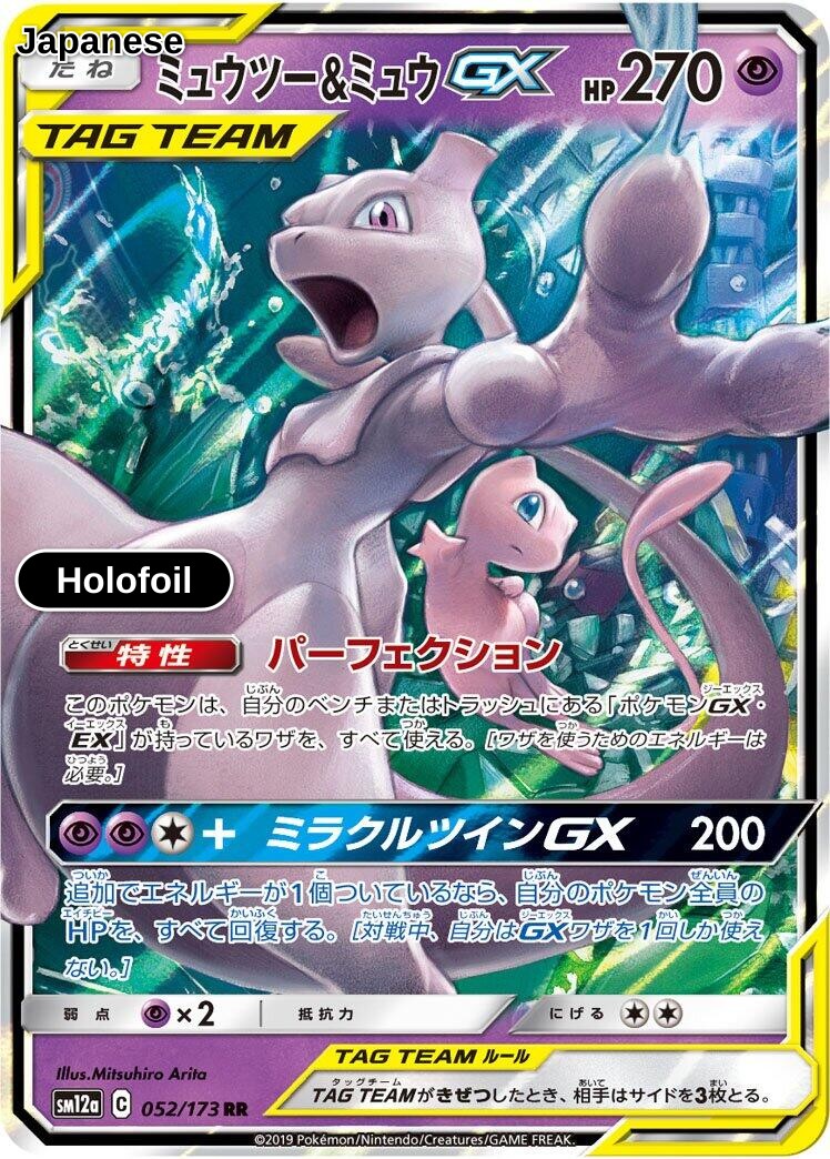 Mewtwo & Mew GX - 052/173