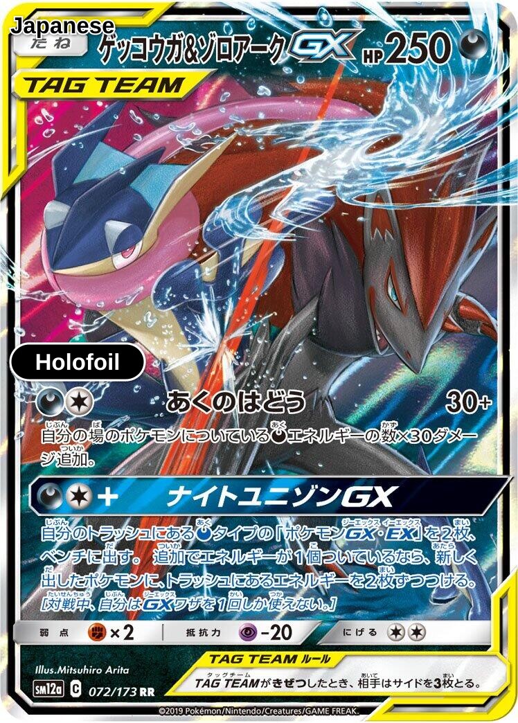 Greninja & Zoroark GX - 072/173
