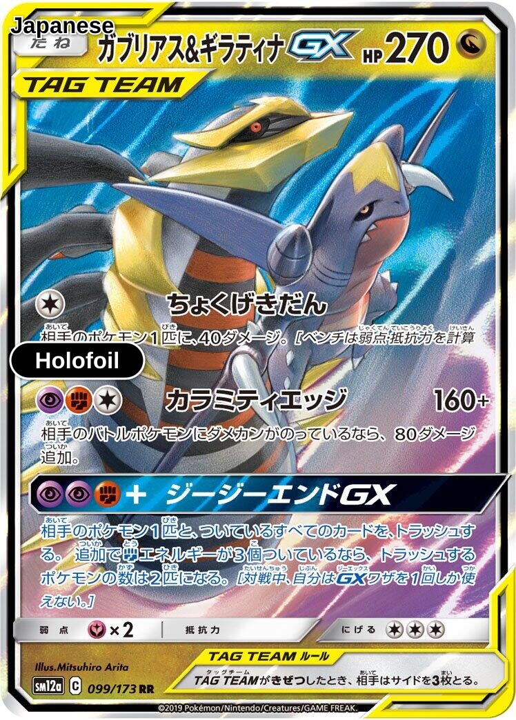 Garchomp & Giratina GX - 099/173