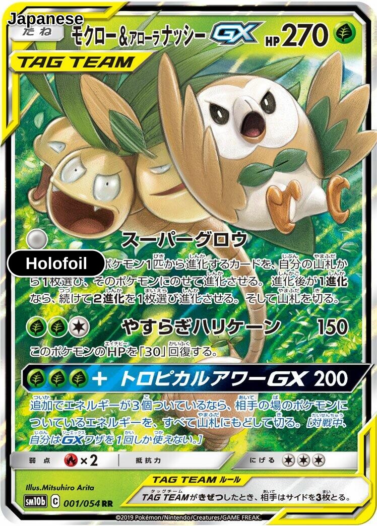 Rowlet & Alolan Exeggutor GX - 001/054