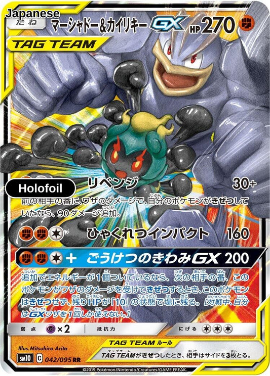 Marshadow & Machamp GX - 042/095