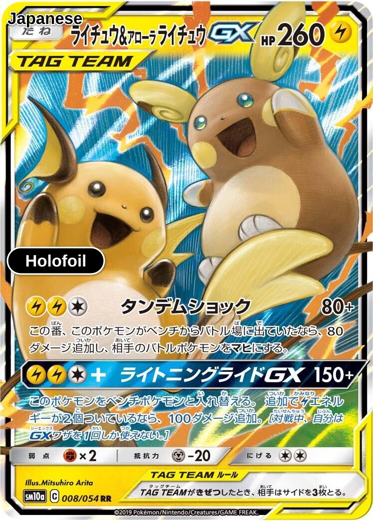 Raichu & Alolan Raichu GX - 008/054