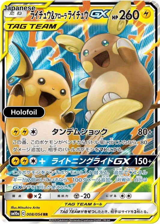 Raichu & Alolan Raichu GX - 008/054