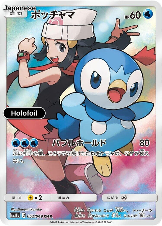 Piplup - 052/049