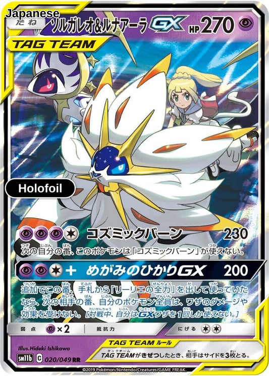 Solgaleo & Lunala GX - 020/049