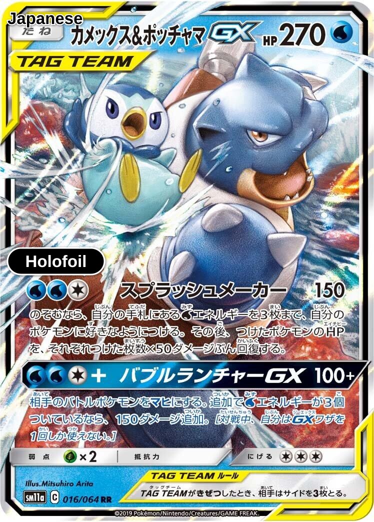 Blastoise & Piplup GX - 016/064