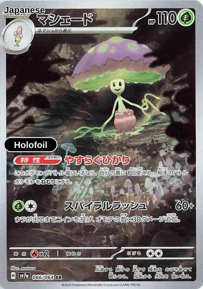 Shiinotic - 066/064