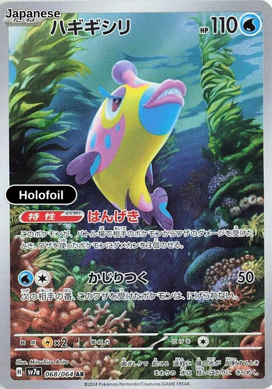 Bruxish - 068/064
