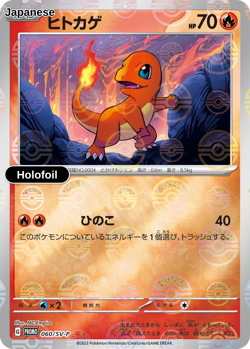 Charmander - 060/SV-P