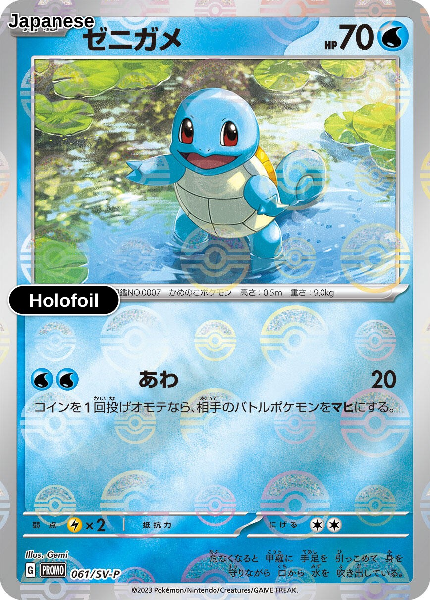 Squirtle - 061/SV-P