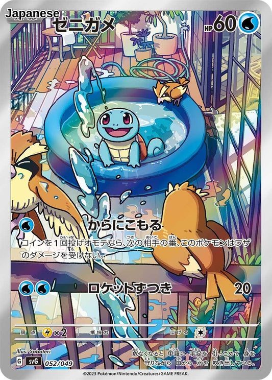 Squirtle - 052/049