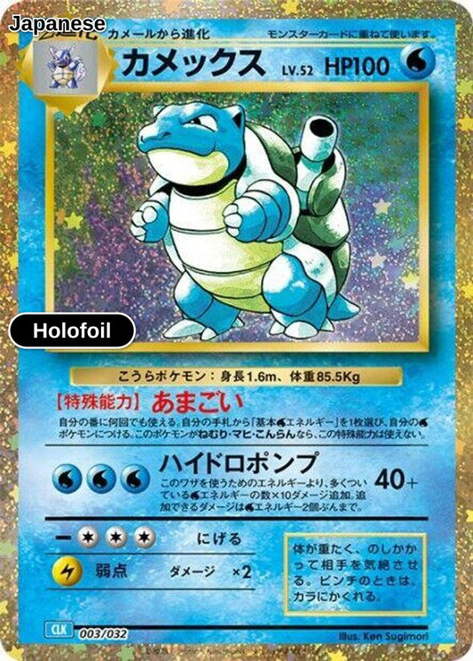 Blastoise