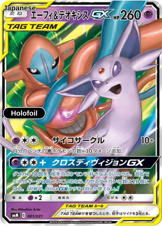 Espeon & Deoxys GX