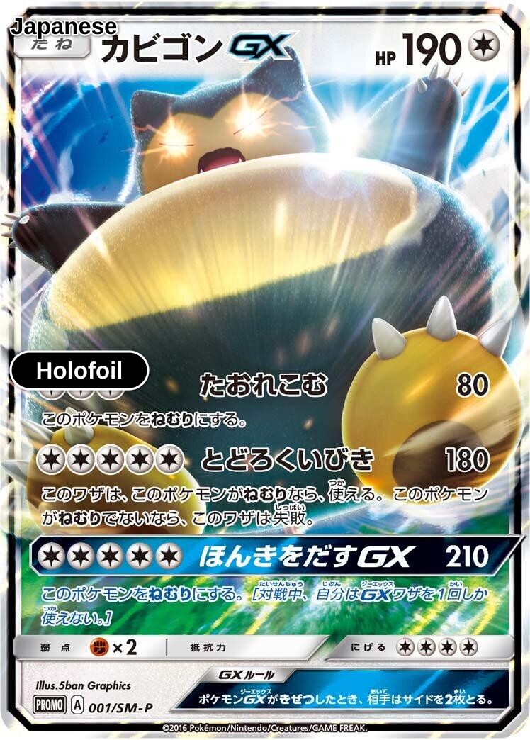 Snorlax GX - 001/SM-P