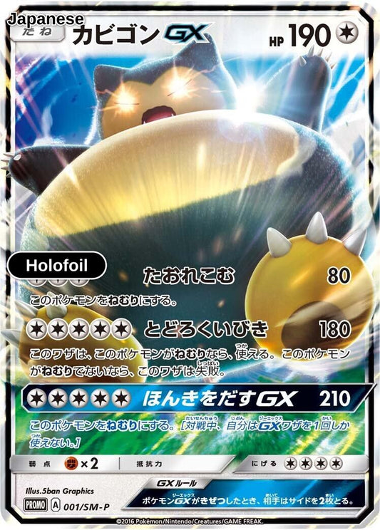 Snorlax GX - 001/SM-P